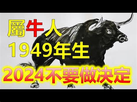 牛 生肖|屬牛今年幾歲｜屬牛民國年次、牛年西元年